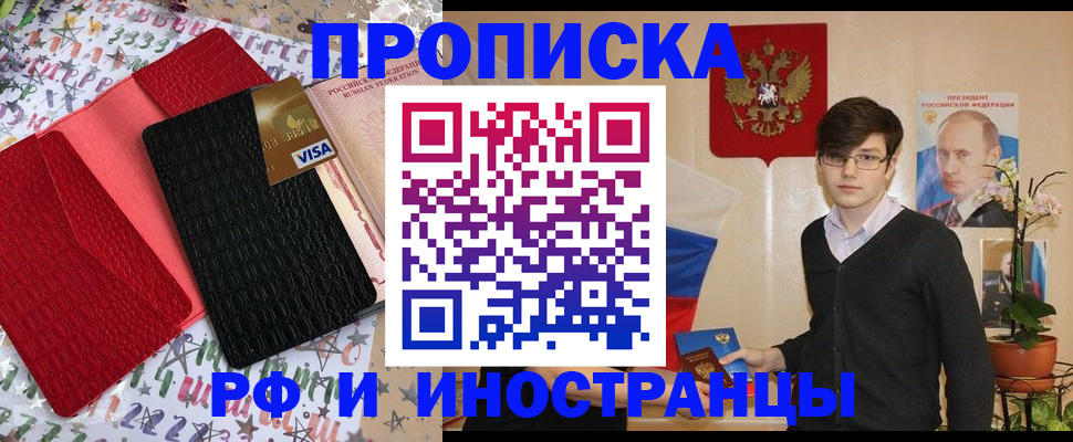 временная регистрация надежно в Сунже
